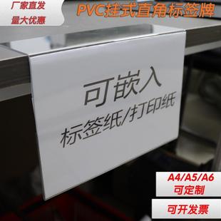 定制标价牌超市地推透明促销 商品价签封套直角牌A45 价格牌PVC挂式