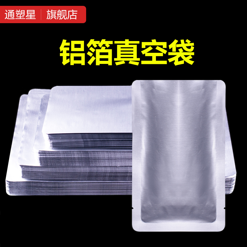 纯铝箔真空食品包装袋加厚商用压缩袋塑封袋子锡箔袋耐高温蒸煮袋