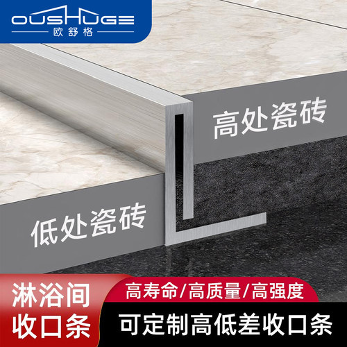 欧舒格瓷砖不锈钢收边条特价促销