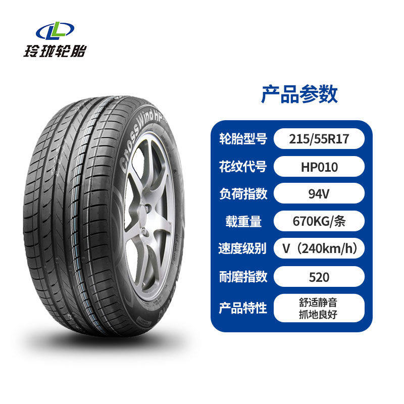 玲珑轮胎全新正品价格优惠