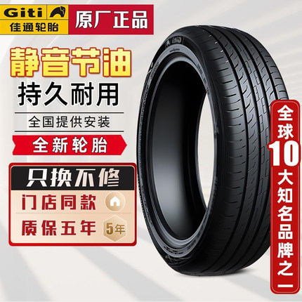 全新正品佳通汽车轮胎175 185 195 205 /50 55 60 65r14r15r16r17
