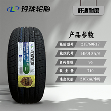 全新正品玲珑汽车轮胎 215/60R17 HP010 缤越景逸SX6欧尚科尚T77