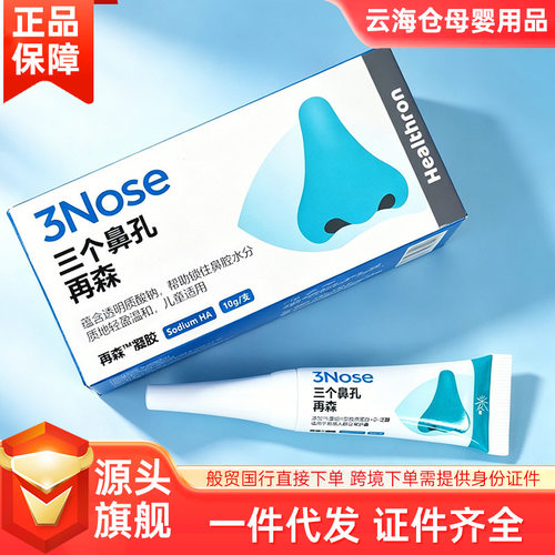 3Nose三个鼻孔护鼻冷空气秋冬换季适用10g/支 透明凝胶再森便携新