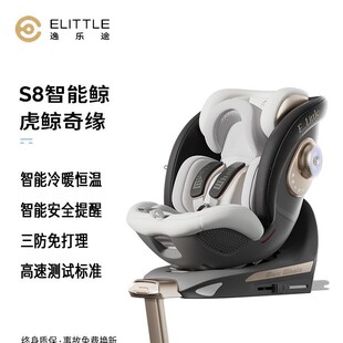 【品牌源头】逸乐途S8鲸智能语音通风新生婴儿童汽车儿童安全座椅