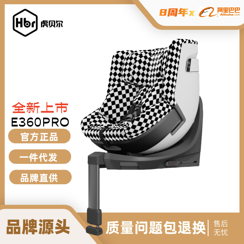 【品牌源头】HBR虎贝尔E360儿童安全座椅ISOFIX接口0-12岁E360PRO