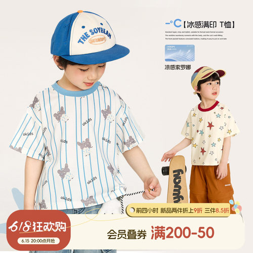 小O宝夏季男童凉感透气短袖T恤