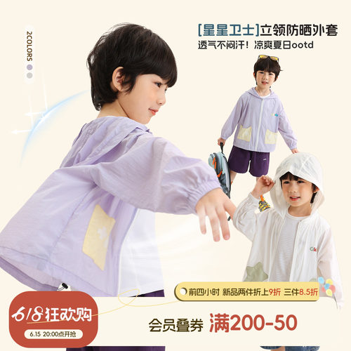 小O宝男童连帽防晒衣薄款透气