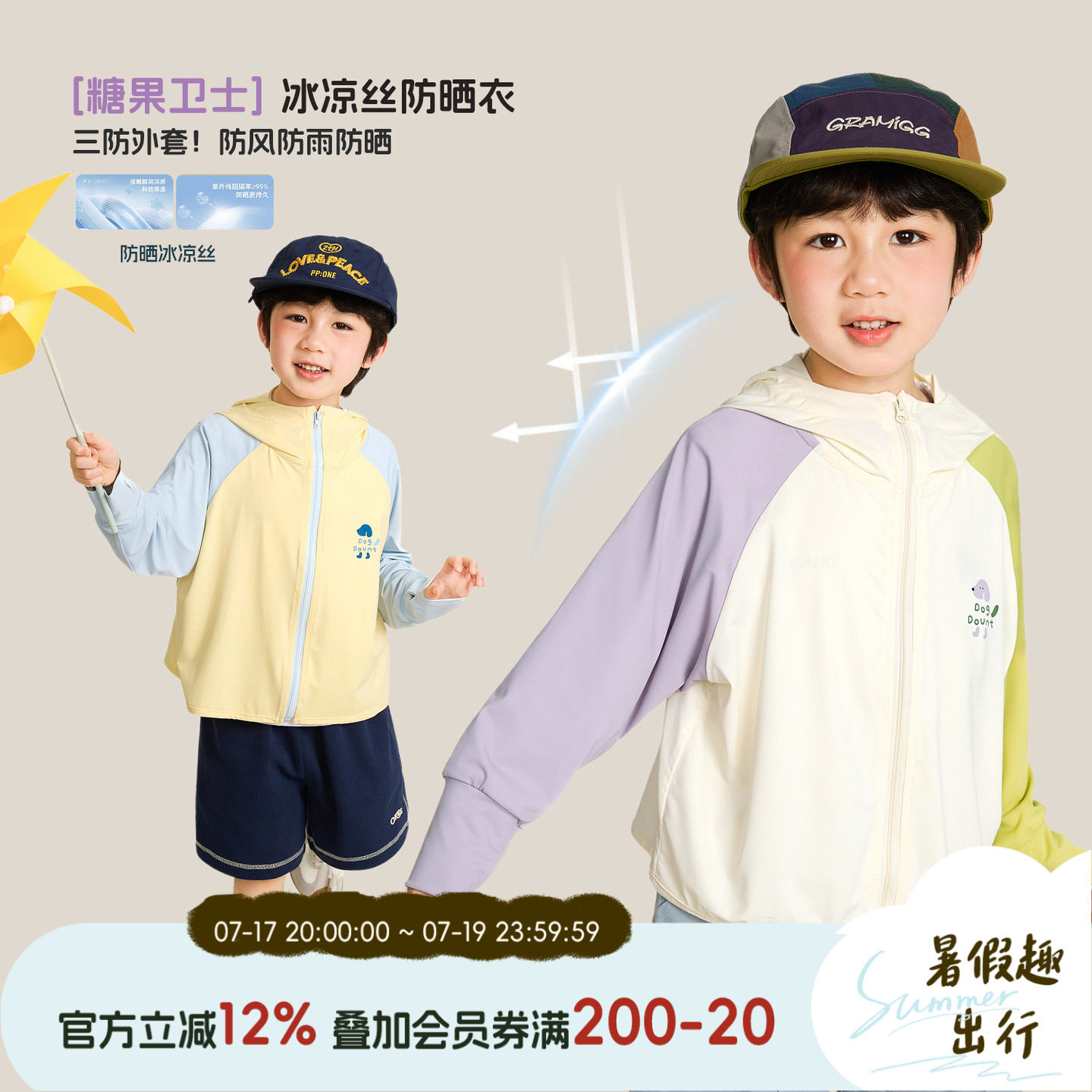 小O宝男童冰凉丝轻薄防晒衣图片