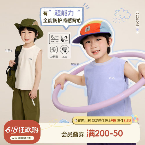 小O宝男童夏季凉感抗菌防晒背心
