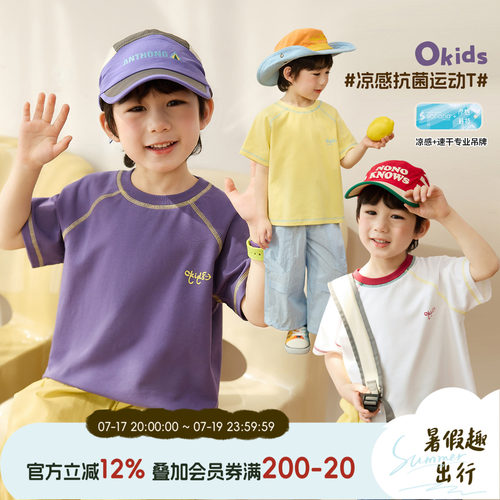 小O宝男童凉感抗菌T恤速干短袖
