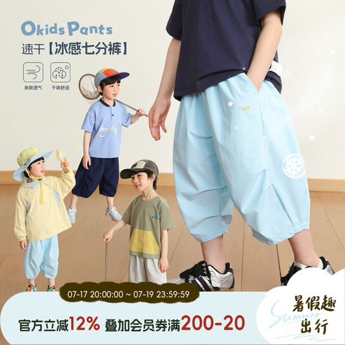 小O宝男童冰感速干工装七分裤