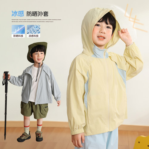 小O宝男童冰感防晒衣轻薄透气