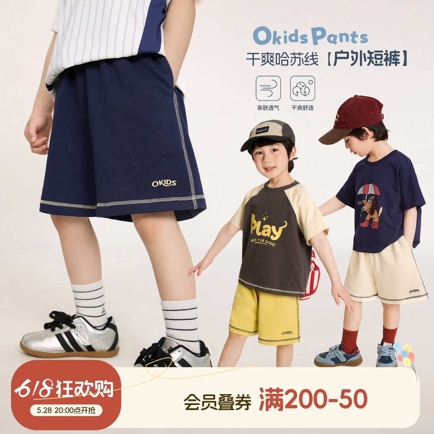 小O宝Okids男宝速干短裤男童夏季透气运动裤宽松户外休闲五分裤