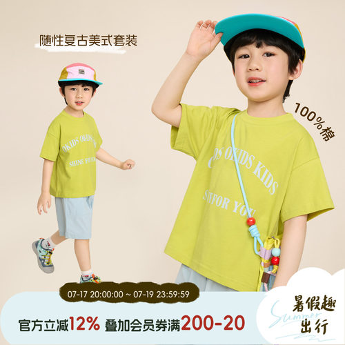 小O宝Okids男童美式复古风夏季短袖T恤套装男宝夏季透气运动穿搭