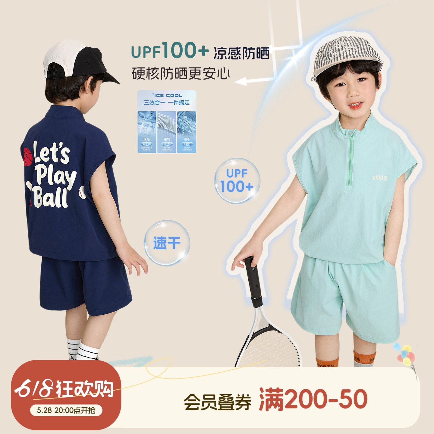 小O宝夏季男童凉感速干两件套