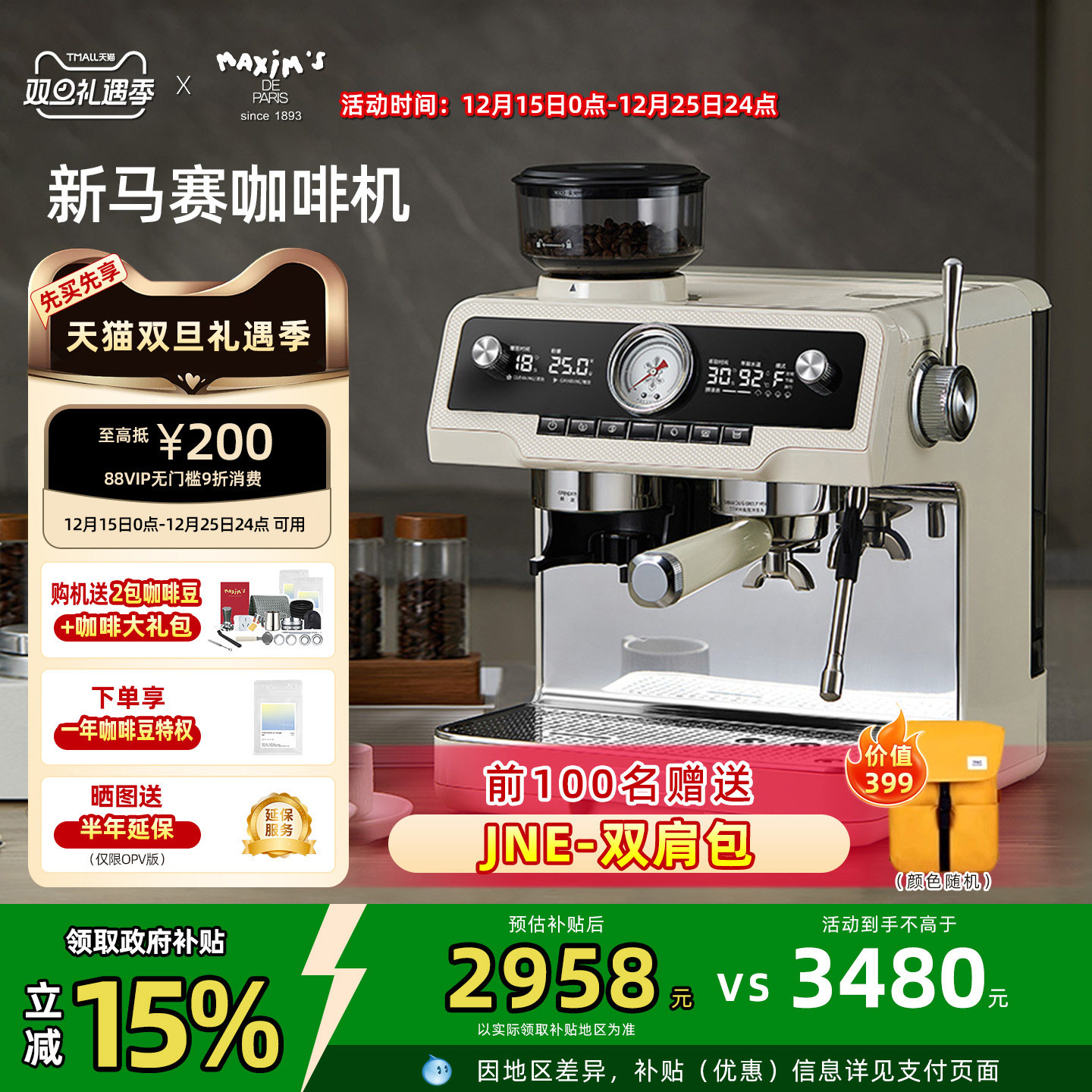 【政府补贴】马克西姆新马赛恒意