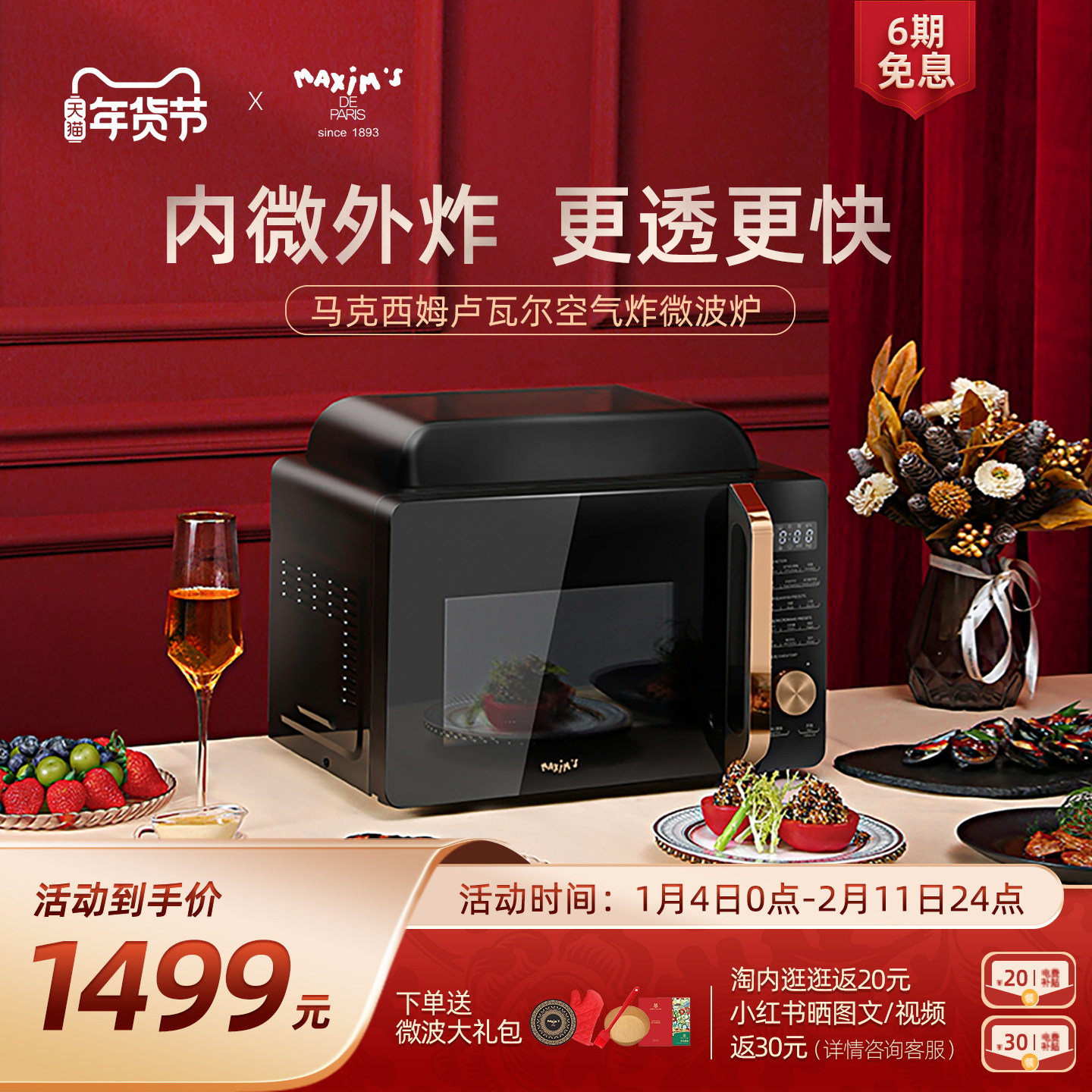 马克西姆卢瓦尔微波炉烤箱空气炸锅家用小型一体机正品官网旗舰店