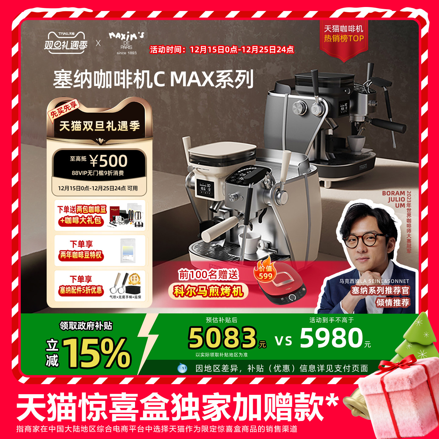 【政府补贴】马克西姆塞纳CMAX