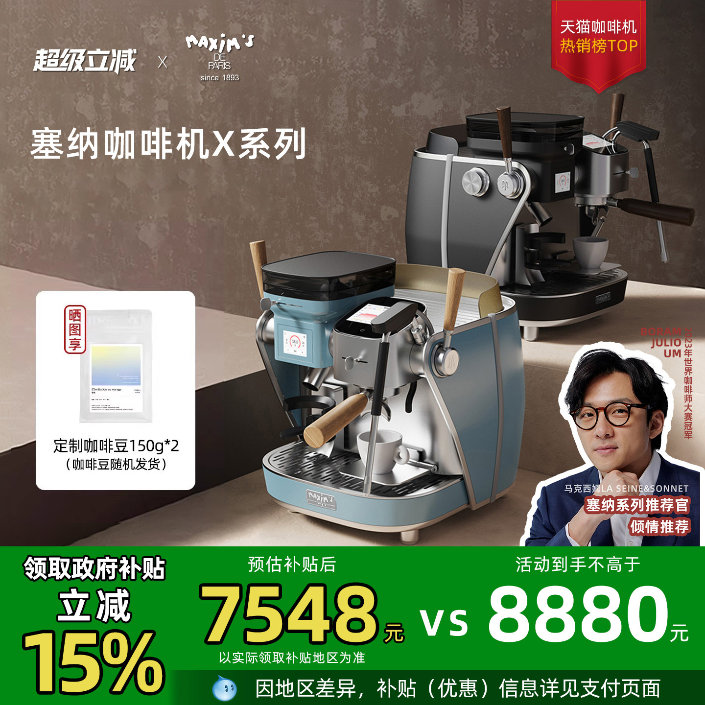 【政府补贴】马克西姆塞纳X智能变压意式半自动家用研磨咖啡机