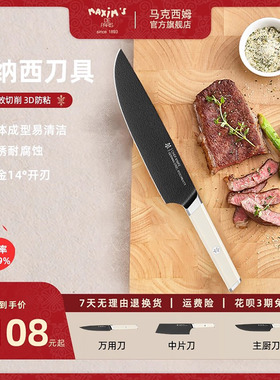 马克西姆安纳西菜刀家用厨师专用切肉厨房不锈钢刀具锋利抗菌防粘