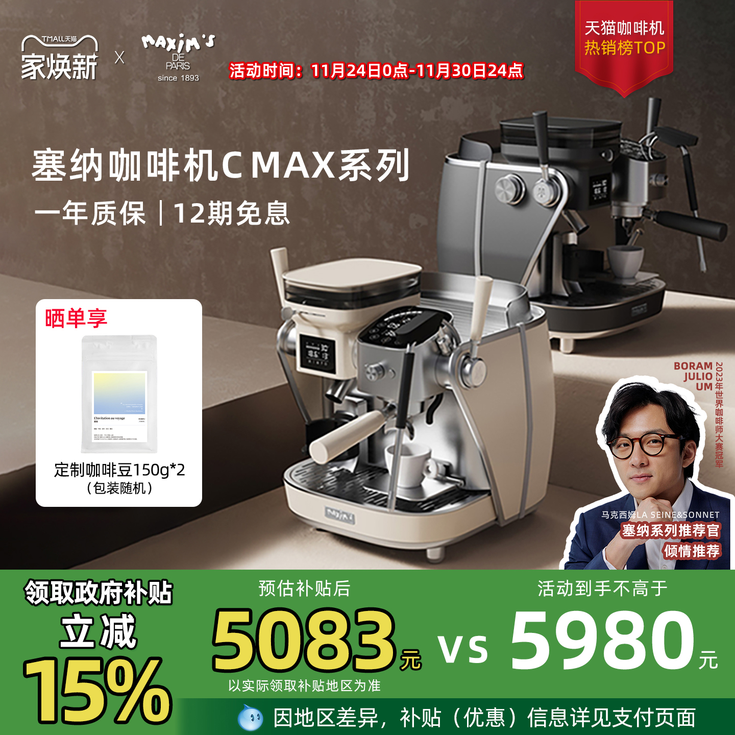 【政府补贴】马克西姆塞纳CMAX