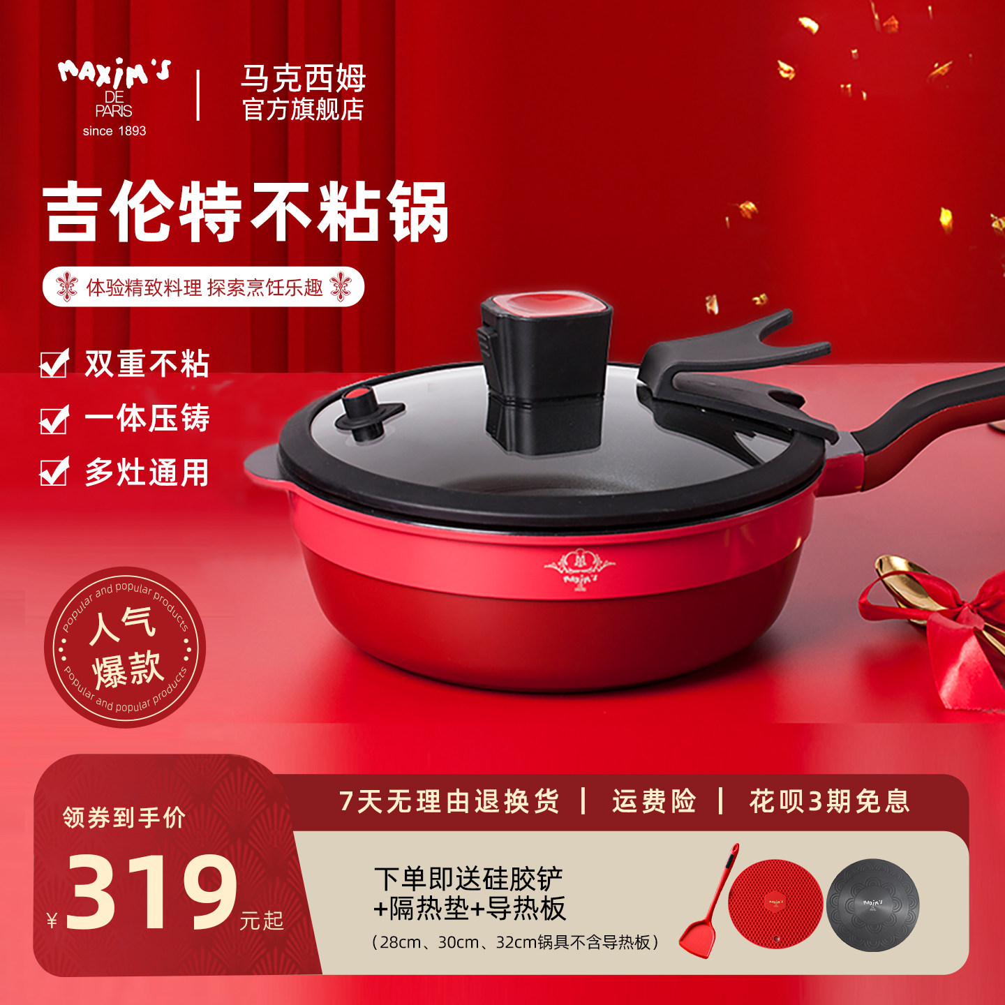 法国马克西姆不粘锅小炒锅家用平底炒菜电磁炉小型小号多功能不沾