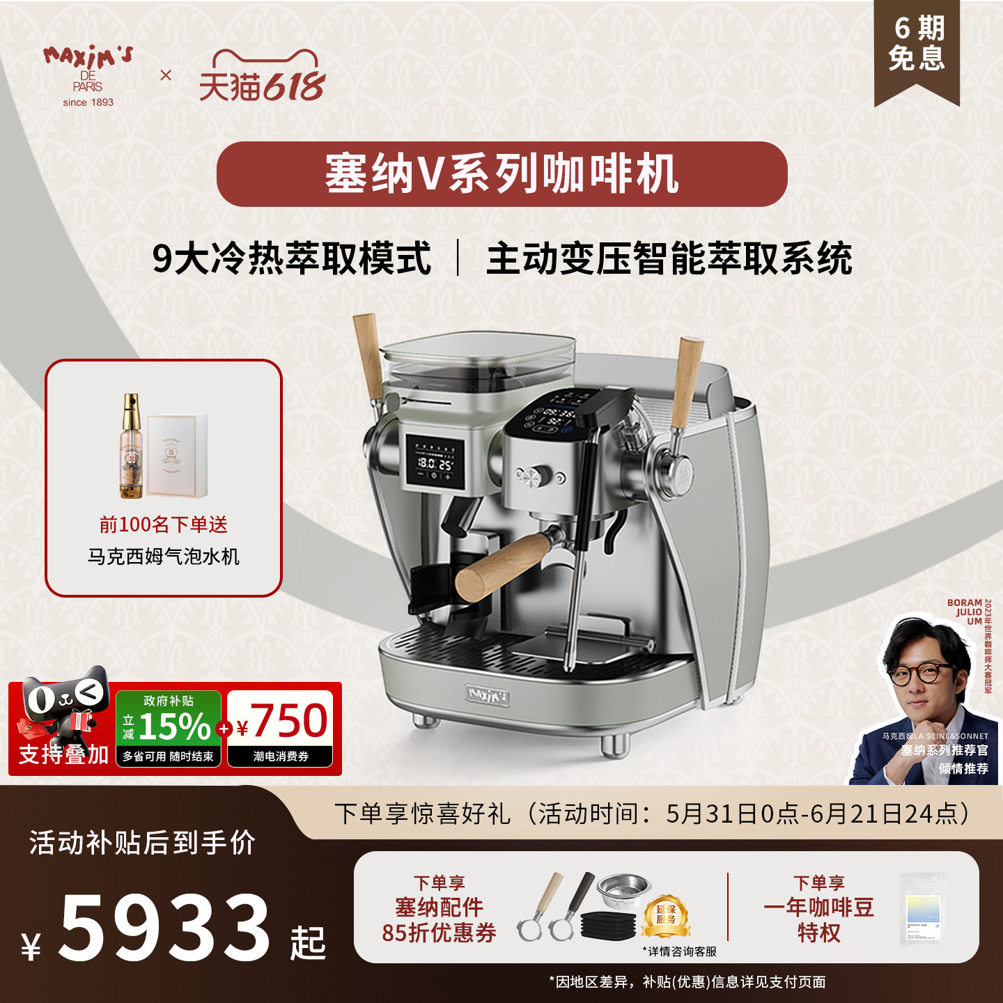 马克西姆意式半自动咖啡机