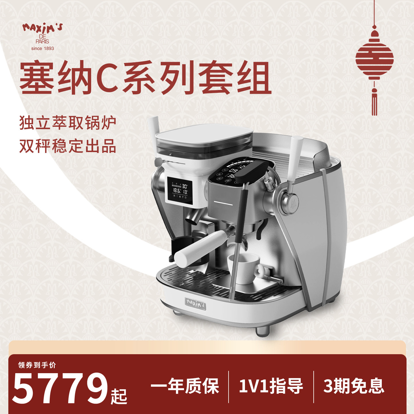 马克西姆塞纳C系列咖啡机研磨一体家用意式半自动咖啡机套组