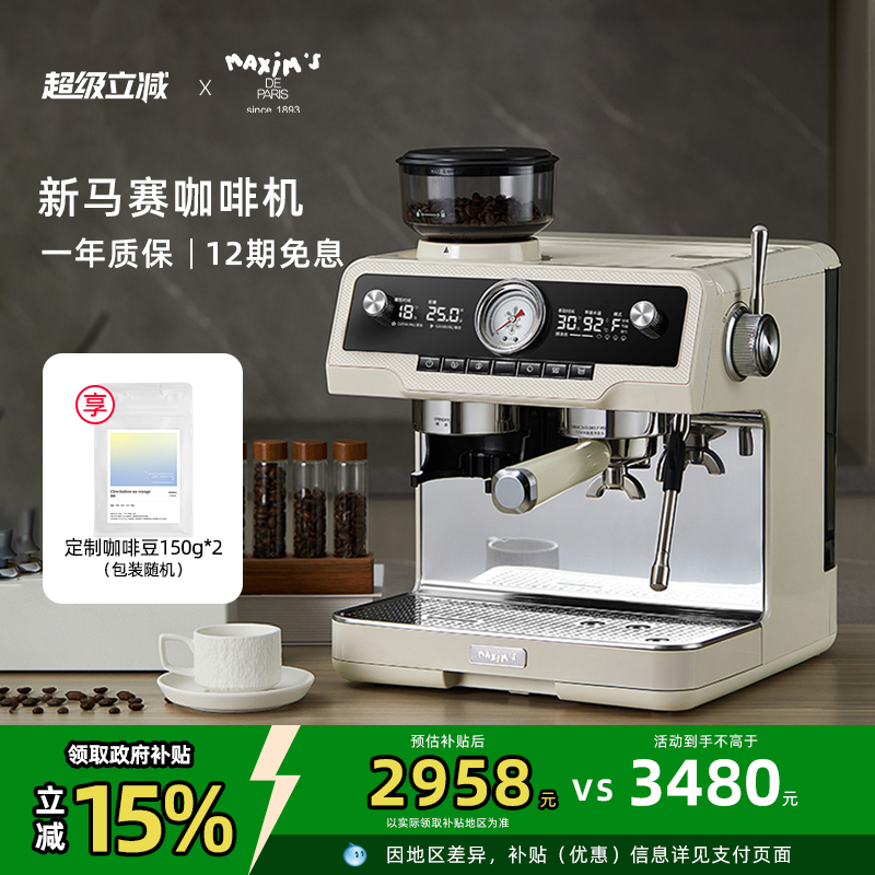 【政府补贴】马克西姆新马赛咖啡机意式半自动家用研磨一体机小型
