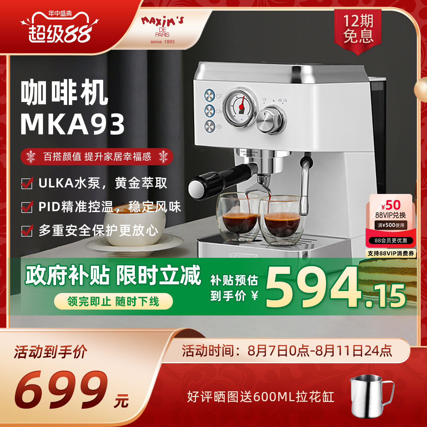 【政府补贴】马克西姆家用咖啡机小型半自动浓缩蒸汽打奶泡一体机