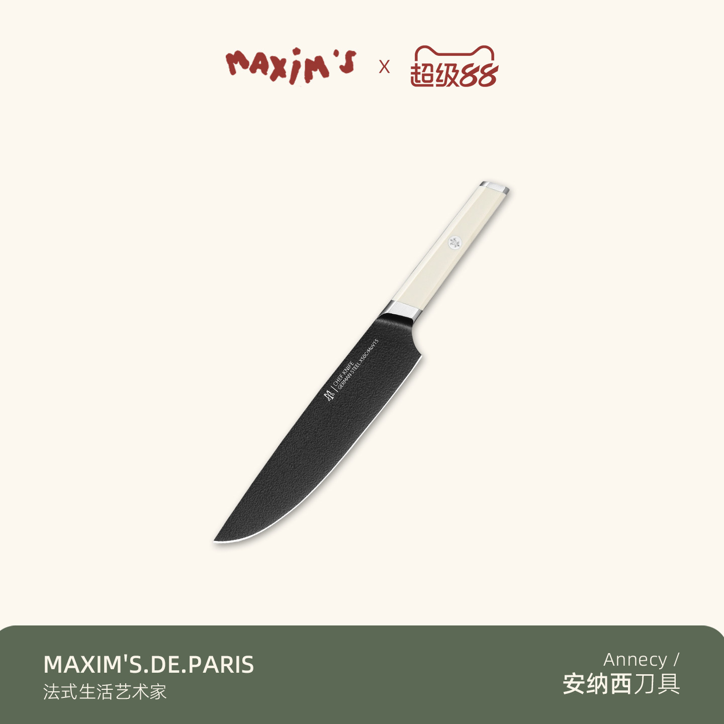 法国·Maxim's马克西姆 安纳西刀具 家用厨房切菜切肉轻巧省力