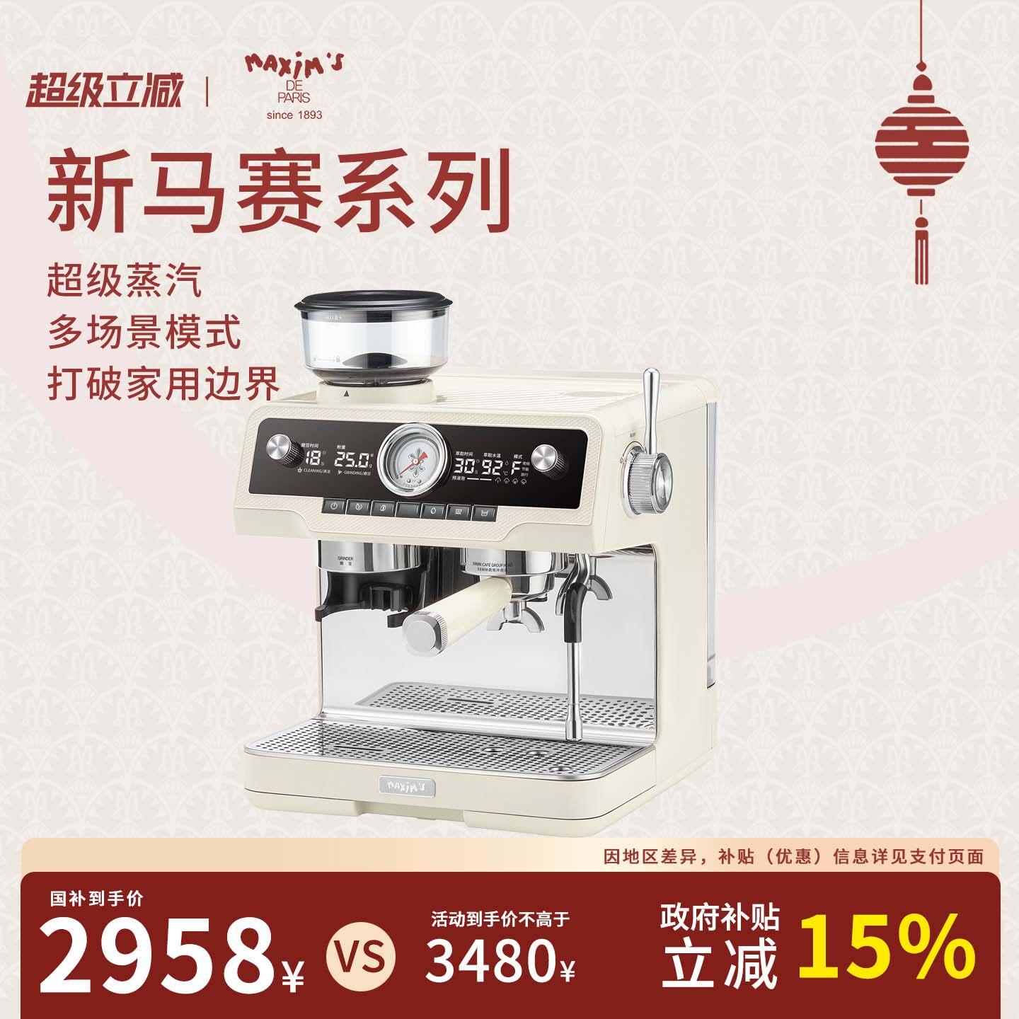 【政府补贴】马克西姆新马赛咖啡机意式半自动家用研磨一体机小型