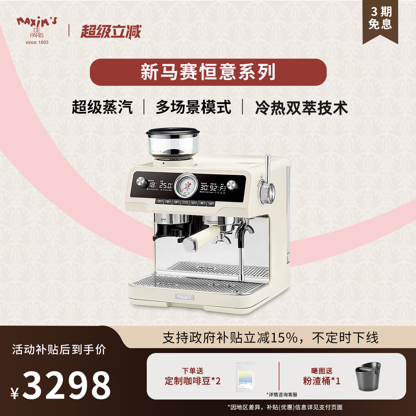 马克西姆新马赛恒意咖啡机意式半自动家用研磨一体机小型冷热萃