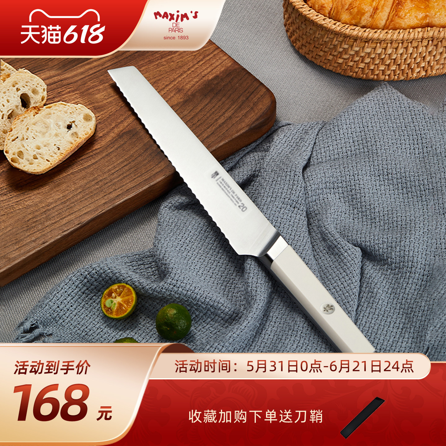 马克西姆面包刀切三明治专用烘焙刀贝果吐司切片刀蛋糕锯齿刀