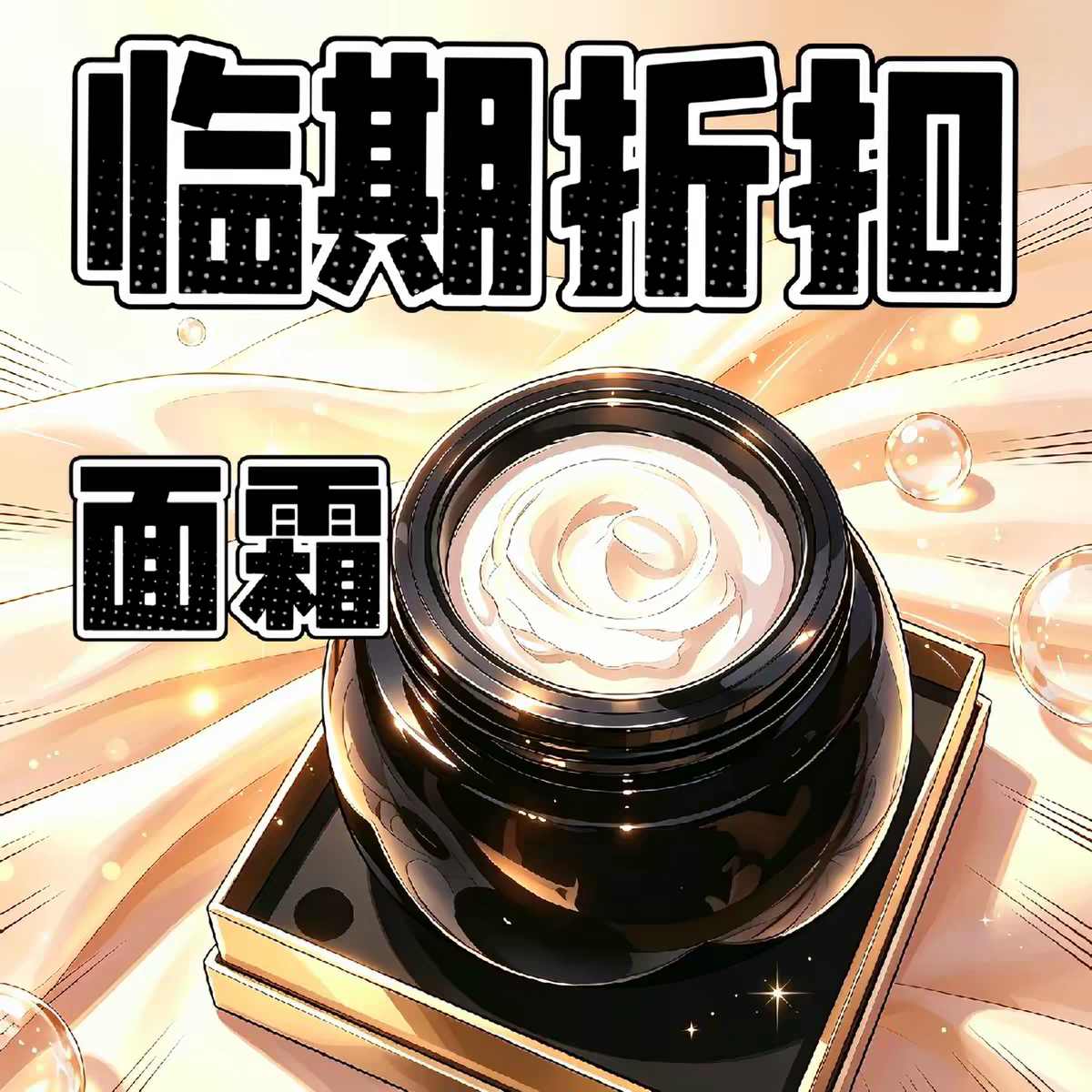 【直邮好物】临期护肤品面霜50ml修护提亮肤色面霜 日期27年11月