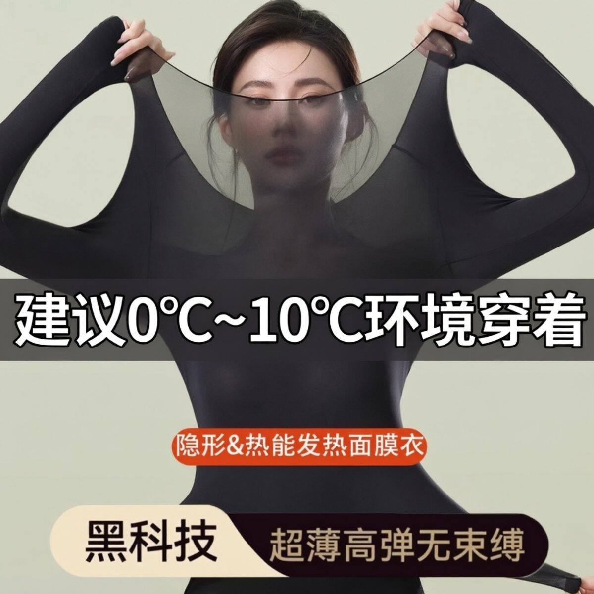 37度恒温超薄发热保暖内
