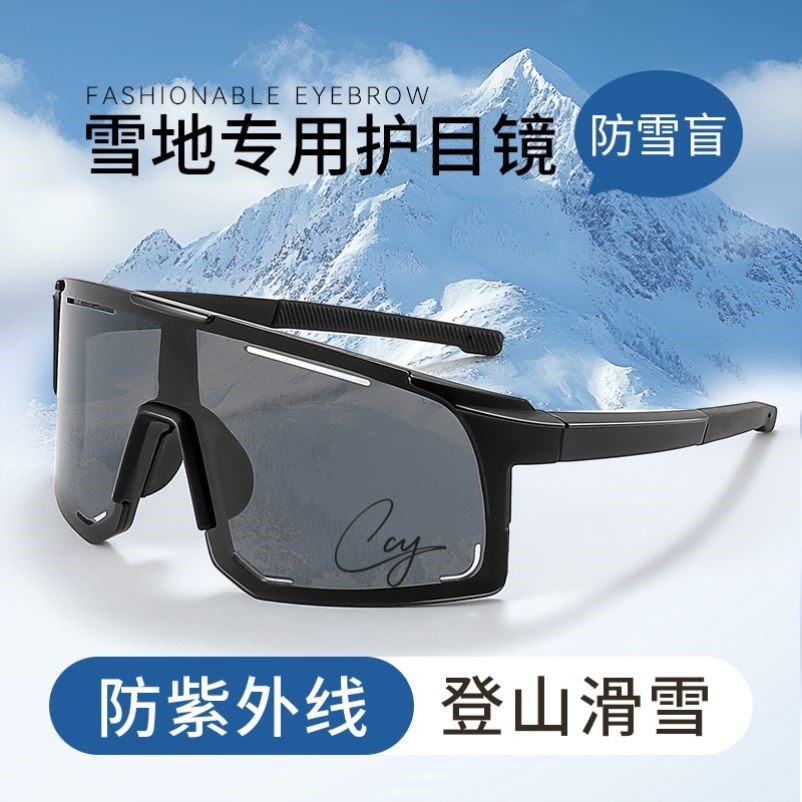 登雪山护目镜雪镜专业滑雪眼镜登山专用防风防紫外线防雪盲墨镜