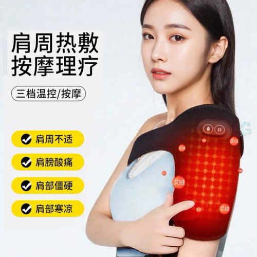 电加热护肩热敷肩膀按摩发热酸痛神器理疗手臂护套保暖胳膊疼艾灸