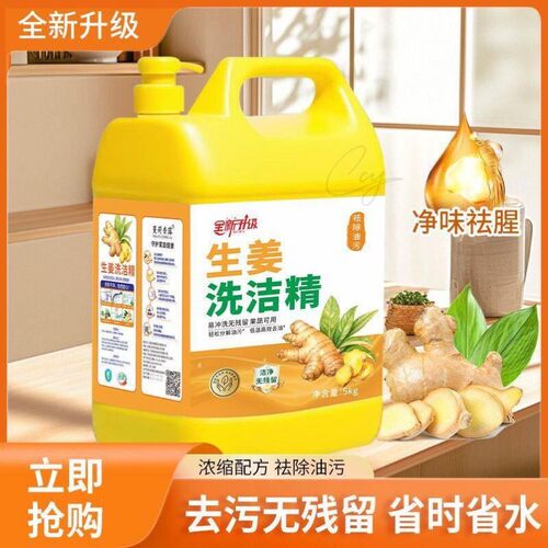 生姜香型去腥大桶10斤装强力去油洗洁精家用商用厨房洗碗洗涤剂