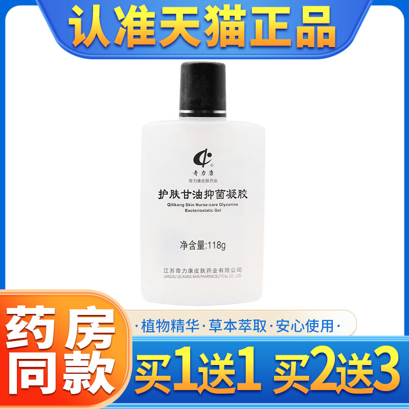 【买1送1】奇力康美国护肤甘油