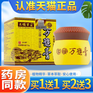 土楼万应膏抑菌乳膏官方正品抑菌膏皮肤外用软膏