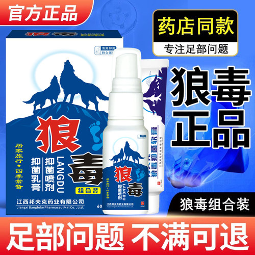 沐泓喷剂足部喷雾脚正品狼毒抑菌