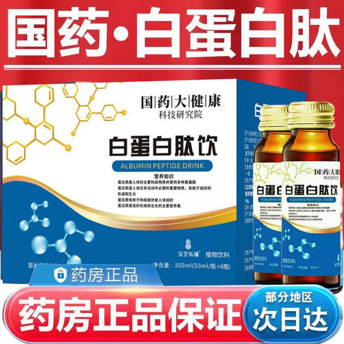 白蛋白肽口服液正品官方
