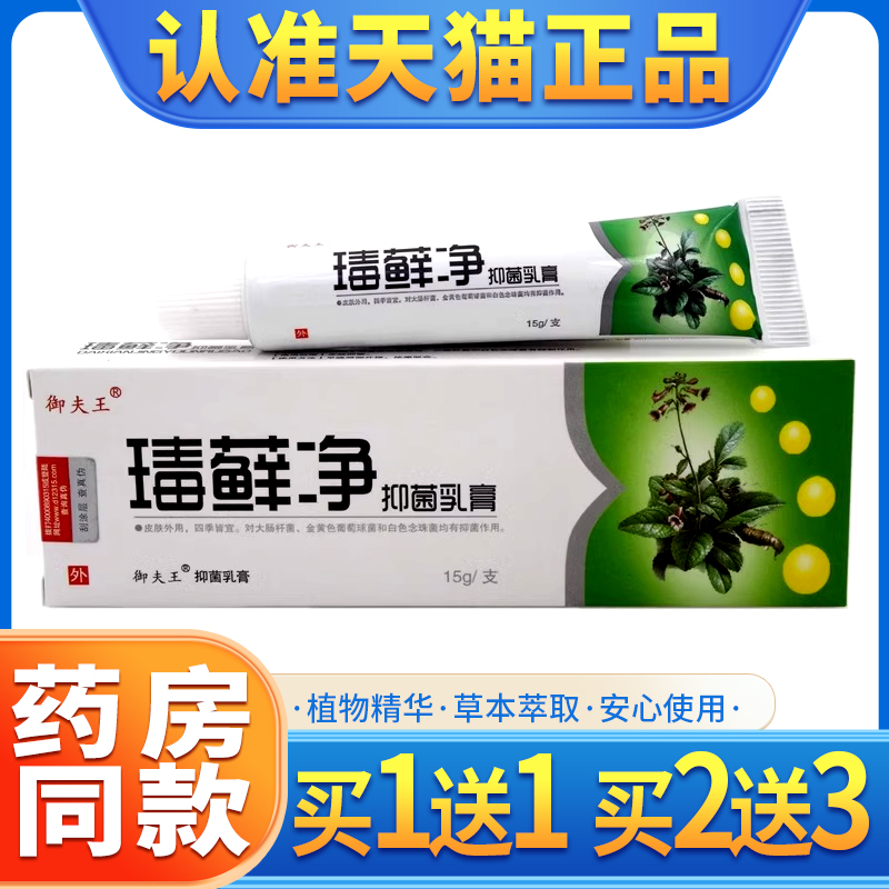 御夫王du藓净乳膏正品