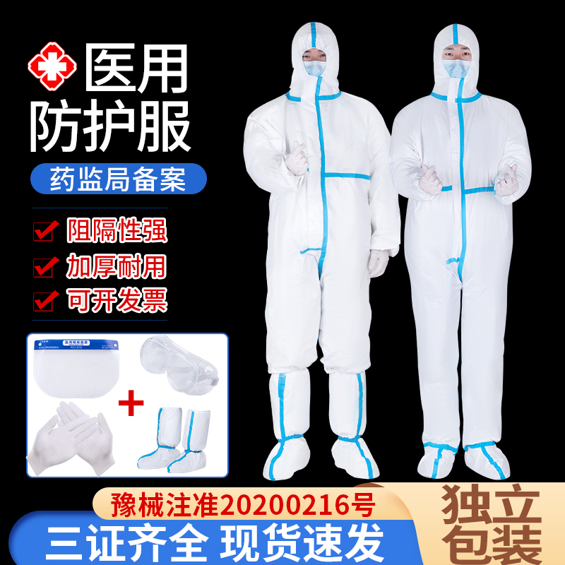25年新日期】医用防护服连体全身一次性隔离衣医护专用医疗防疫服