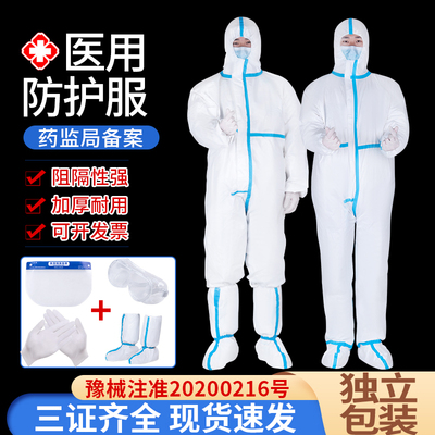 新日期】医用防护服连体全身