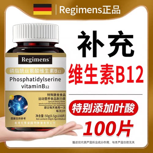 维生素b12转化甲钴胺营养神经100片多种修复维生素叶酸正品旗舰店