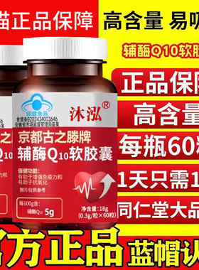 辅酶q10官方旗舰店正品中老年增强免疫力抗氧化老年人