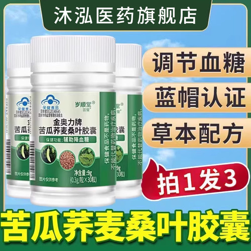 金奥力牌苦瓜荞麦桑叶胶囊