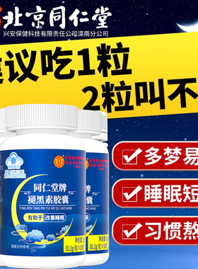 退褪黑素维生素b6安瓶神助眠片失眠安眠睡眠片官方正品